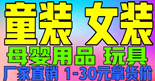 網(wǎng)紅女裝童裝 品牌母嬰廠家一手貨源 一件代發(fā)無需囤貨 寶媽兼職首選 
