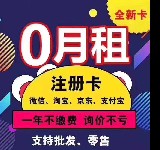 無月租注冊卡 穩定不鎖流量卡 即插即用 零售批發