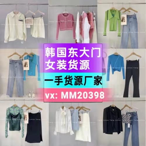 韓國東大門女裝代理一件代發廠家免費代理