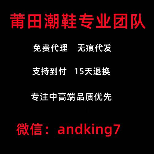 莆田一手貨源，專注純原公司級，支持到付