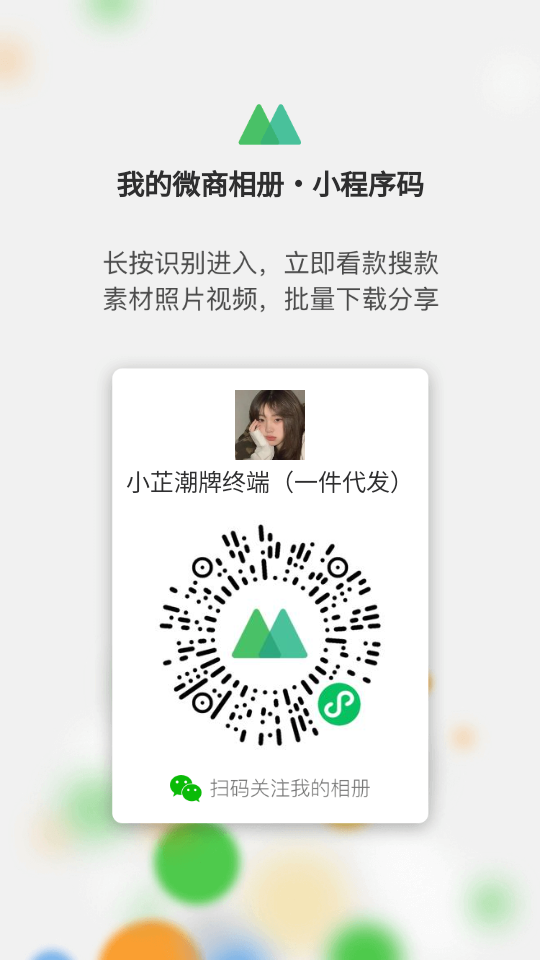 小芷終端，一件代發
