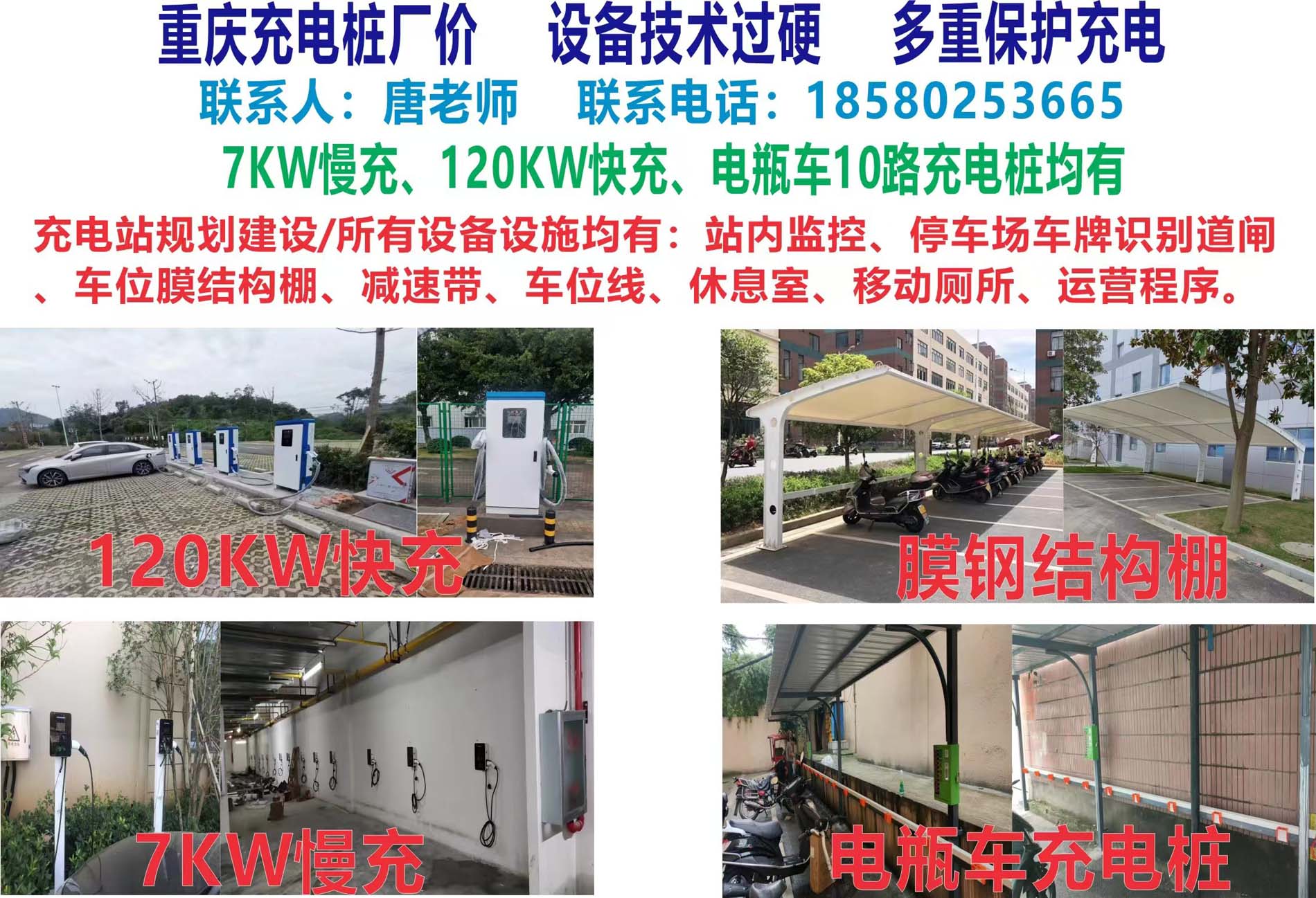 重慶安裝商用家用個(gè)人快速充電樁充電站停車場建站景區(qū)觀光園酒店公寓商超
